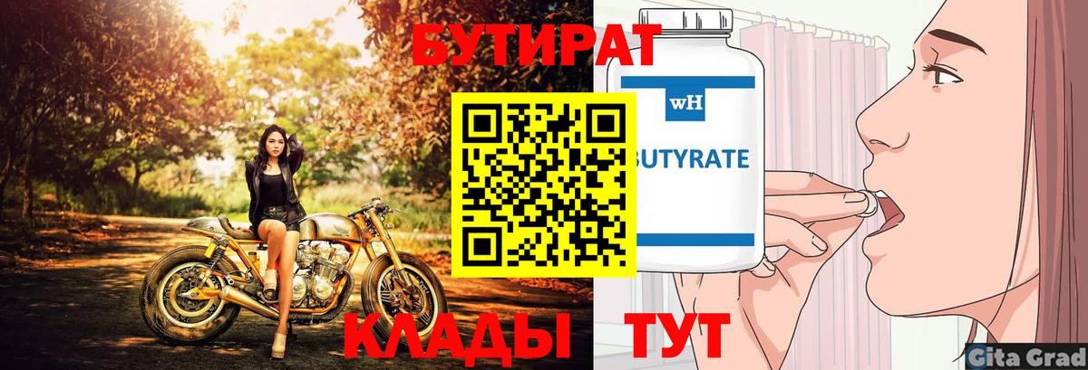 Бутират 1.4BDO Острогожск