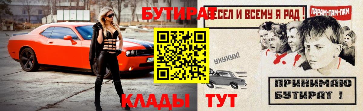 БУТИРАТ бутандиол  Вход с VPN  Острогожск 