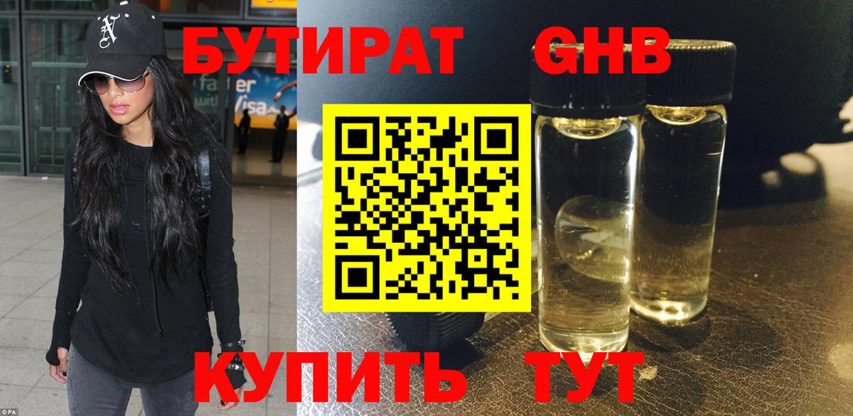 Бутират GHB  Острогожск 