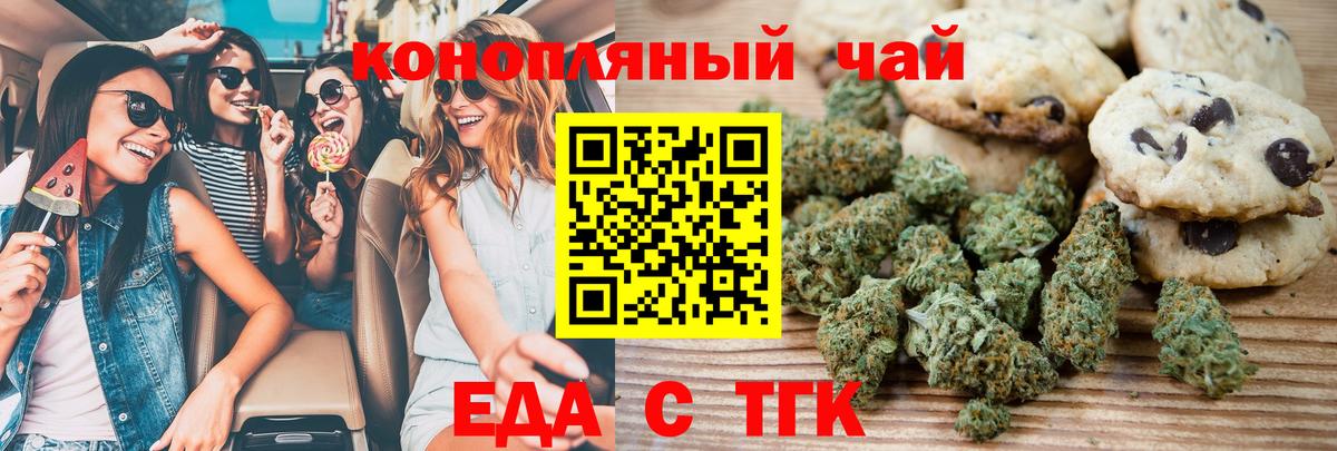 Печенье с ТГК конопля  Вход с VPN  Острогожск 
