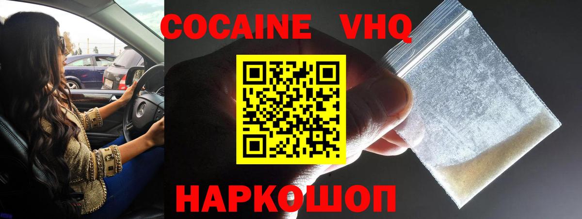 Острогожск  COCAIN Колумбийский  Кокаин Fish Scale  Вход с VPN 