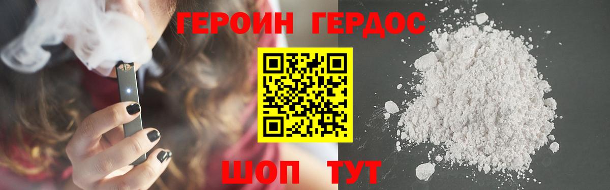 ГЕРОИН белый Острогожск