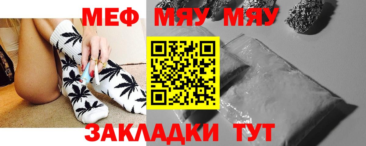 МЕФ  Острогожск  Меф  Меф мука  Меф мяу мяу 