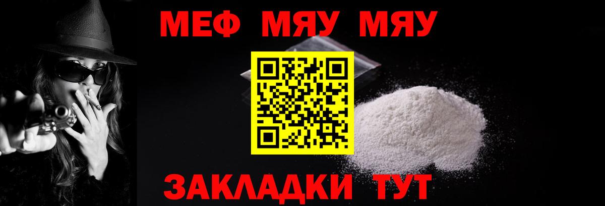 МЕФ мяу мяу  Вход с VPN  Меф мяу мяу  Острогожск 