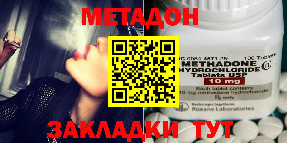 Метадон methadone Острогожск