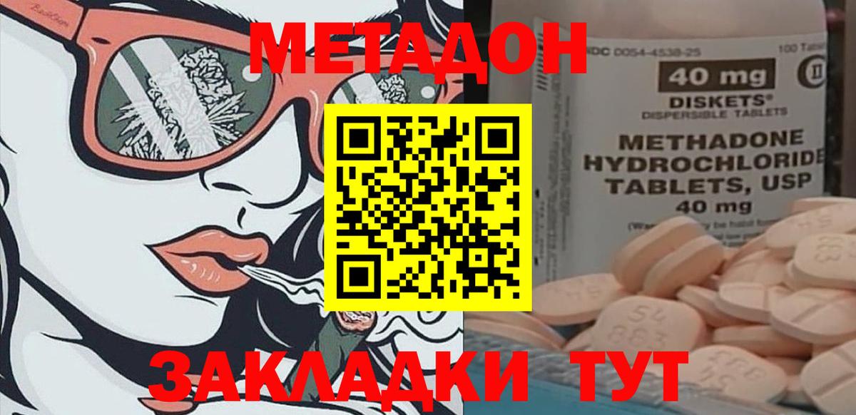 Метадон кристалл Острогожск