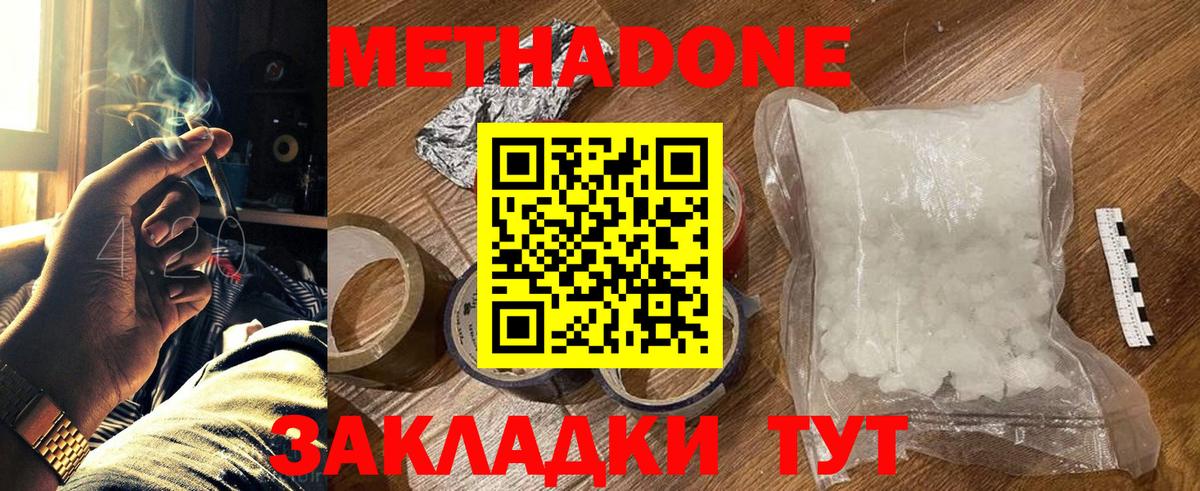 Метадон кристалл  Вход с VPN  Острогожск 